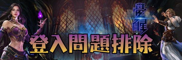 登入問題排除-封面.png