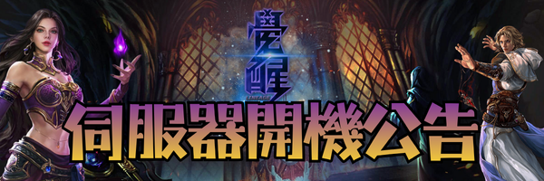 伺服器開機公告.png