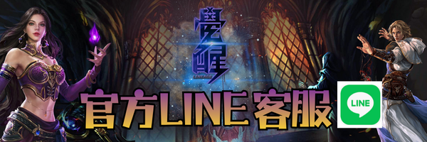 官方LINE 標題.png